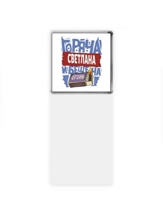 Светлана горяча и бешена