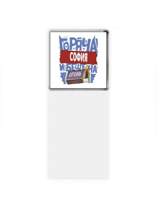 София горяча и бешена