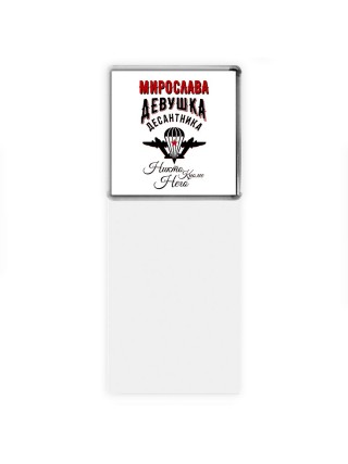 Мирослава девушка десантника