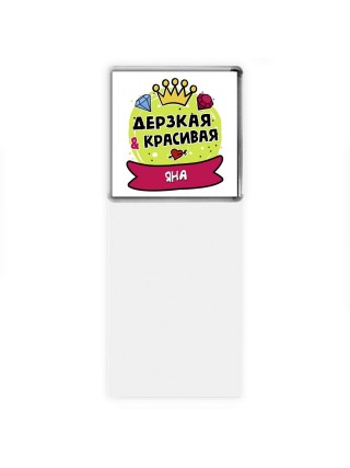 Яна дерзкая и красивая