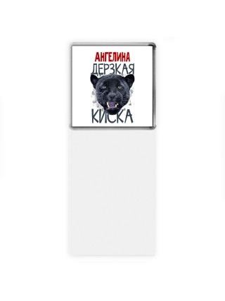 Ангелина дерзкая киска