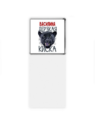 Василина дерзкая киска