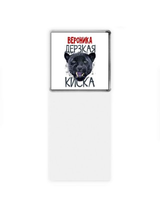 Вероника дерзкая киска