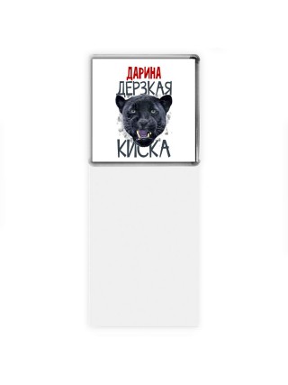 Дарина дерзкая киска