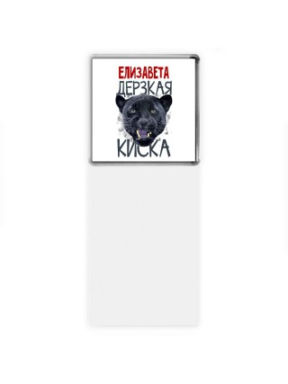 Елизавета дерзкая киска