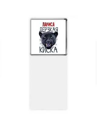 Лариса дерзкая киска
