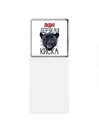 Лидия дерзкая киска
