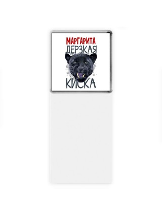 Маргарита дерзкая киска