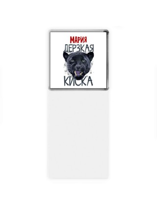 Мария дерзкая киска