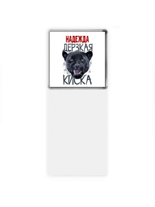 Надежда дерзкая киска