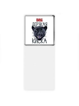 Нина дерзкая киска