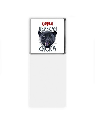 Софья дерзкая киска