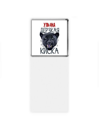 Ульяна дерзкая киска