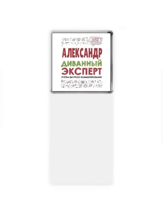 Александр диванный эксперт - группа быстрого комментирования