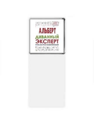 Альберт диванный эксперт - группа быстрого комментирования