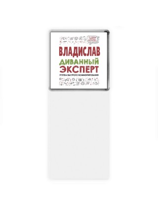 Владислав диванный эксперт - группа быстрого комментирования