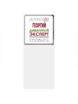 Георгий диванный эксперт - группа быстрого комментирования