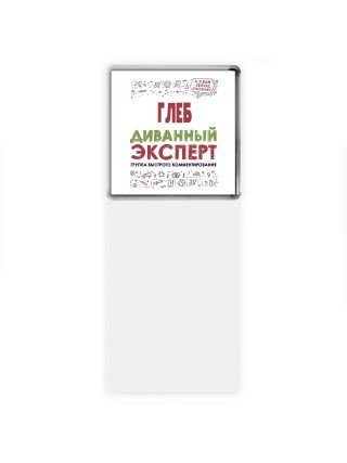 Глеб диванный эксперт - группа быстрого комментирования