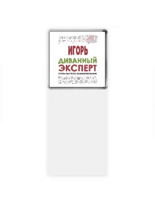 Игорь диванный эксперт - группа быстрого комментирования