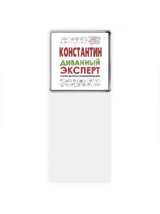 Константин диванный эксперт - группа быстрого комментирования