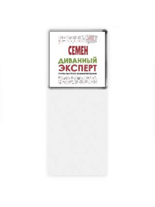 Семён диванный эксперт - группа быстрого комментирования