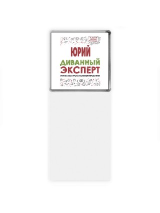 Юрий диванный эксперт - группа быстрого комментирования
