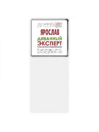 Ярослав диванный эксперт - группа быстрого комментирования