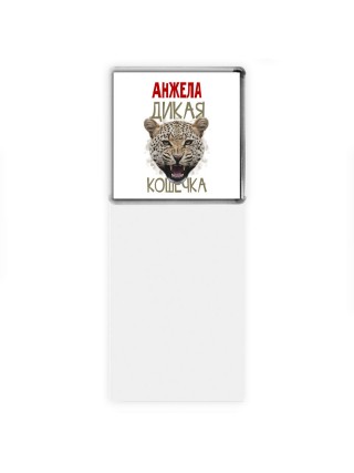 Анжела дикая кошечка