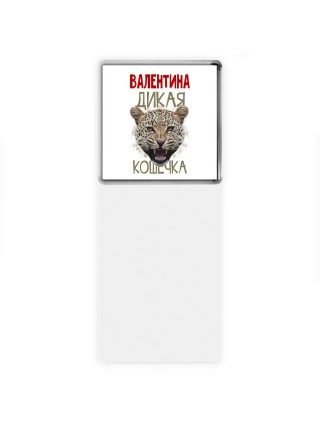 Валентина дикая кошечка