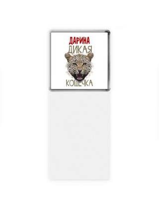 Дарина дикая кошечка