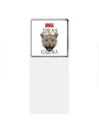 Инна дикая кошечка