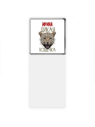 Ирина дикая кошечка