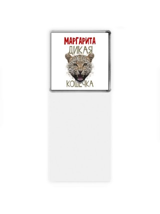 Маргарита дикая кошечка