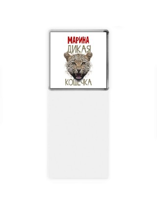 Марина дикая кошечка