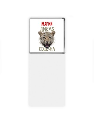 Мария дикая кошечка