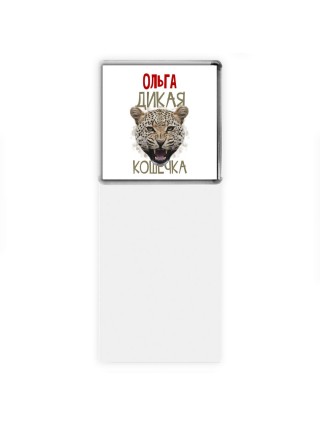 Ольга дикая кошечка