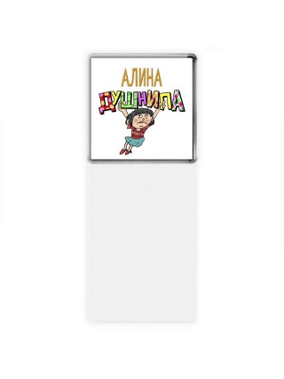 Алина душнила - брюнетка