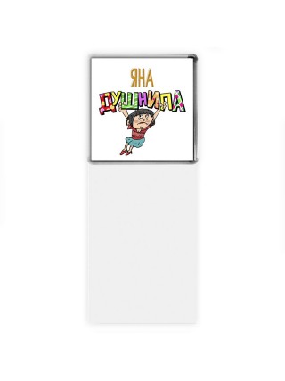 Яна душнила - брюнетка