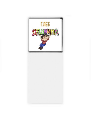 Глеб душнила