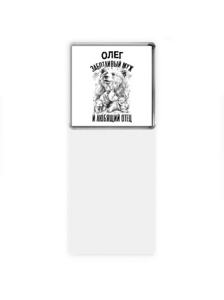 Олег заботливый муж и любящий отец