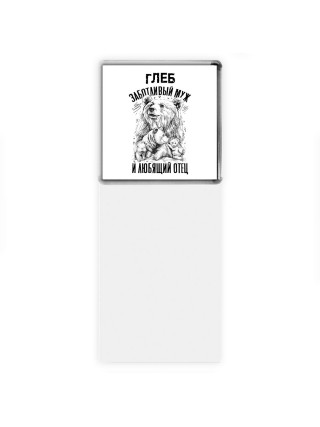 Глеб заботливый муж и любящий отец