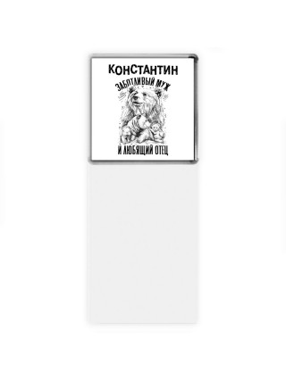 Константин заботливый муж и любящий отец
