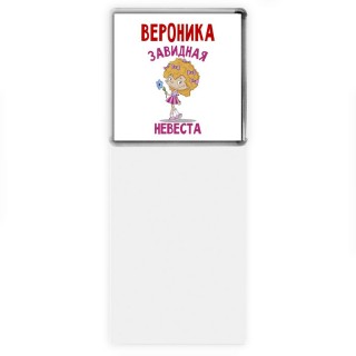 Вероника завидная невеста