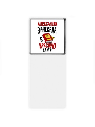 Александра занесена в красную книгу