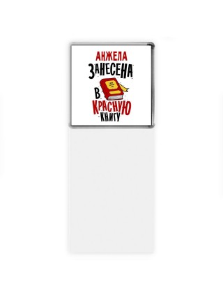 Анжела занесена в красную книгу