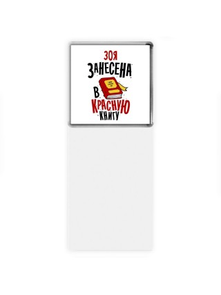 Зоя занесена в красную книгу