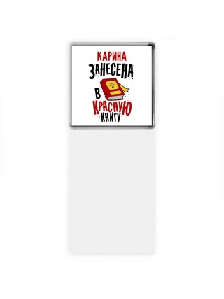 Карина занесена в красную книгу
