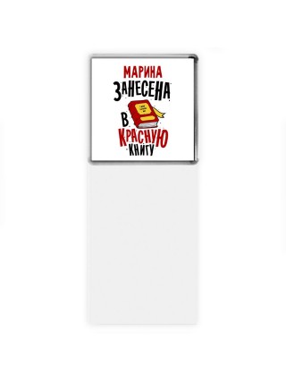Марина занесена в красную книгу