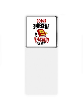 София занесена в красную книгу