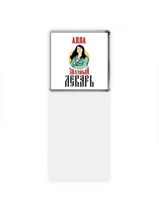 Алла знатный лекарь